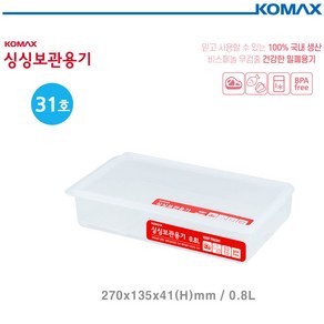 코멕스 데이킵스 싱싱보관용기 직 31호 800ml 냉장고 정리 밀폐용기, 1개, 1개