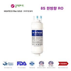 CHPI-390L 코웨이 정수기 8S 한방향 RO 호환 필터, 선택B 기본세트4개 RO제외, 1개