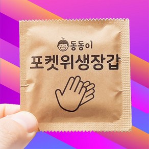 동동이 포켓위생장갑 개별포장 위생장갑 일회용 비닐장갑 동동이장갑, 100개