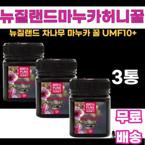 벌꿀 뉴질랜드 마누카 허니꿀 MANUKA HONEY UMF10+ 마오리족 꽃꿀 리보플라빈 클린 비폴렌 화분 천영꿀 배꿀찜 허니그릭요거트 과당 포도당 남녀노소 간식 아이간식 좋은꿀, 3개, 250g