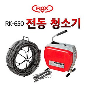 하수구 배관 전동청소기 RK-650 스프링 16mm, 1개