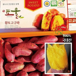 청원농산 무농약 토울고구마 3kg 5kg 10kg, C하, 1박스