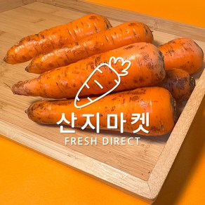 [산지마켓] 제주 구좌 흙 당근 주스용 못난이 화산토 햇 당근, 1개, 10kg(못난이 쥬스용)