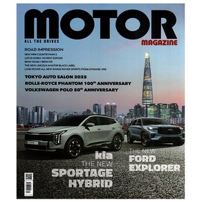 모터매거진 Moto Magazine 2월호 (25년) - 월간모터매거진