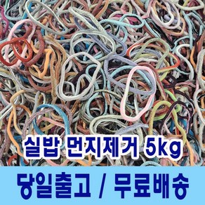 양말목 5kg 양말목공예 색상랜덤 건조 및 실밥먼지 제거, 랜덤 발송, 1개