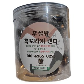 무설탕 흑도라지 캔디 사탕 하트모양 아이들 간식, 1개, 120g