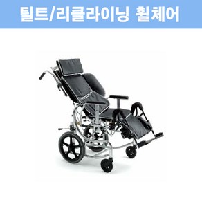 알루미늄 휠체어 틸트 리클라이닝 NEXTROLLER 수동 자세유지 간병 병원 용품