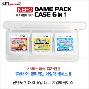 닌텐도_3DSXL_6입네로게임팩케이스, 화이트[6P]