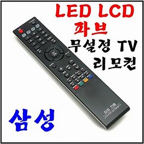 삼성 스마트 TV리모컨