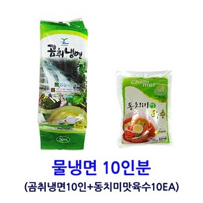 태백냉면영농조합 곰취냉면/동치미맛육수 10인분 냉면, 5.5kg, 면1개입+육수10개입, 2개