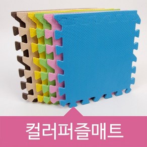 위시 컬러 퍼즐매트, 컬러퍼즐매트(L)CHOCO 1세트, 1개