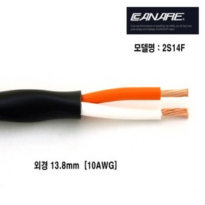 카나레 2심 스피커 케이블 스피커케이블 2S14F(10AWG) 카나리, 2심케이블, 1개