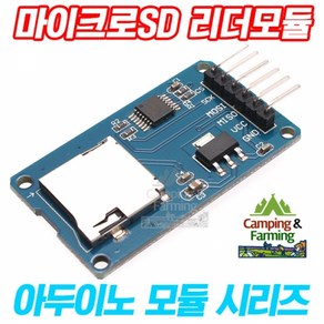 아두이노 마이크로SD SDHC 카드리더 모듈(SPI통신), 1개