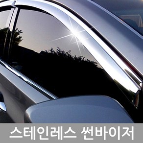 [금창] 스테인레스 썬바이저 (쉐보레차종), 윈스톰