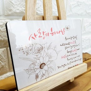[데코헤븐리] 캘리그라피 말씀액자 DA0056- 사랑의 하나님