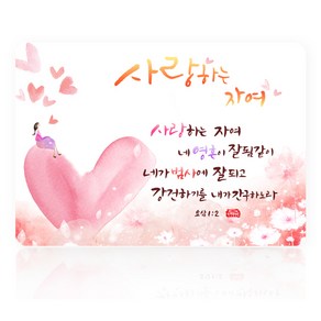 [데코헤븐리] 캘리말씀액자- DA0004 사랑하는 자여