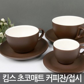 킴스아트 매트초코 커피잔 커피접시, 커피잔 1호, 1개
