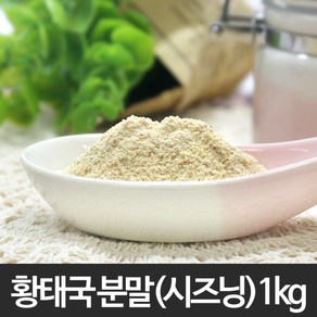 황태국 분말(시즈닝) 1kg/황태/가루/파우더/육수/양념/조미/분말/조미료/감미료/국/탕/찌개/조림/전골/국물/요리, 1개