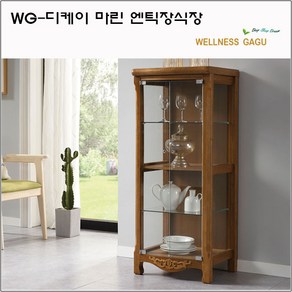 WG-디케이 마린 엔틱장식장, 엔틱