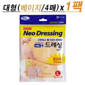 네오메디칼 드레싱 밴드-큰상처 전용밴드. 멸균제품, 1개