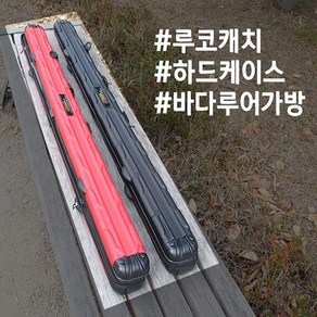 낚시장터 [루코캐치] NEW 하드케이스 루어가방 바다가방, 블랙