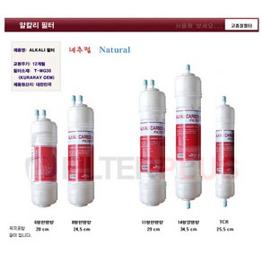알카리필터 나노필터 미네랄정수기필터 부자재, 프리카본 11형양방향, 1개