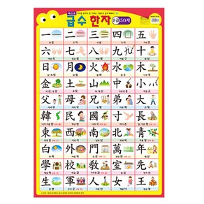 [그린키즈] 별초롱 반짝이 벽그림 유아학습프로그램 14종 택1, 별초롱 반짝이 벽그림 - 한자8급