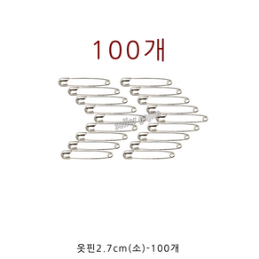 GJ가짐 국산 옷핀 소 중 대 특대 100개, 01-옷핀2.7cm(소)(100개), 1개