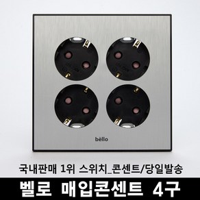 (주)위너스 [위너스] 벨로 매입콘센트(일반) 4구, 1개