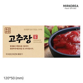 [MIR] 포장스티커_고추장스티커, 100장