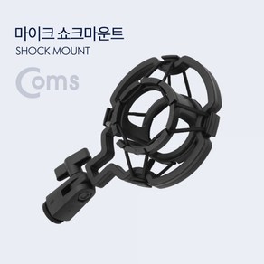 [BT048] Coms 마이크 쇼크마운트 거치대 홀더 블랙
