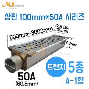 넘버원배관자재 배수 트랜지 A형 5종-100mmx50A 높이80mm, 1개
