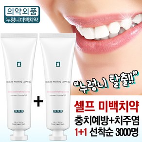 토소웅 1+1 누렁니 미백 치약