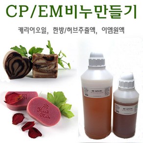 허브인] 한방이엠(EM)CP화수 비누재료모음, 팜유1L, 1개