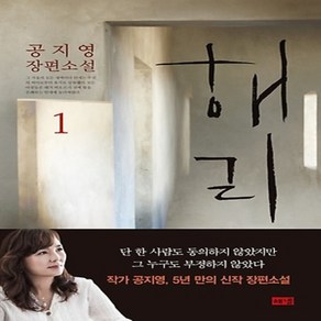 해리 1:공지영 장편소설, 해냄출판사, 공지영