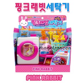[세주] (산골소년)핑크래빗세탁기 미니어쳐 소꿉놀이 역활놀이, 상세페이지 참조, 1개