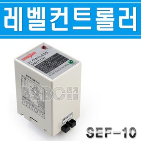 성은전자-레벨콘트롤러-SEF-10/플로트래스스위치/레벨릴레이/급수배수/펌프리레이/모터텀프릴레이, 1개