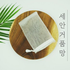 [오후3시 당일발송] YB맘 세안용 비누 거품망 폼클렌징 세안 바디 클렌징 샤워 샴푸 페이스 천연비누 미세세안 버블
