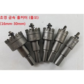 초경 스텐 홀쏘 홀커터 16-30mm TCT 5종류선택, 1개, 30mm