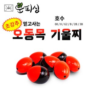 운피싱 오동목기울찌 구멍찌 저부력찌 벵에돔찌 제로찌 전층찌 전유동찌 릴찌낚시 레드블랙찌, 오동목 기울찌 0 호, 1개