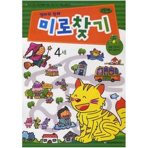 엄마와 함께 미로찾기 2단계(4세)