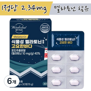 백화점제품[원더러스트]식물성 멜라토닌 함유 고요한바다 500MG 한달분 한정당 멜라토닌 2.4MG 함유 원더러스트 HACCP 트립토판 허니무드 식물성 1케이스 멜라바인, 6개, 30정