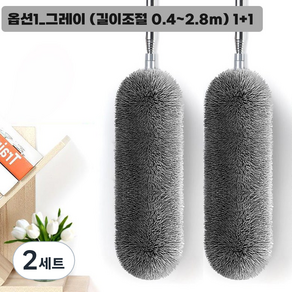 가려거든 길이조절 자유각도조절 먼지털이개, 2세트