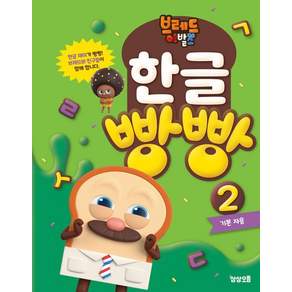 韓国語絵本 브레드 이발소 1-10권세트 브레드이발소 한글 빵빵 1: 선 긋기와 기본 모음 - 한글/국어/사전 | 쿠팡
