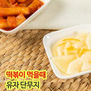 새콤한 유자단무지 1KG 아이스박스 냉장보관, 1세트