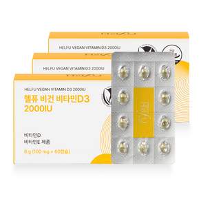 헬퓨 비건 임산부 비타민D3 2000IU, 3개, 60정