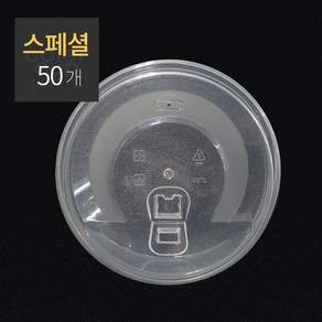 [소분] 종이컵 121620oz 전용 PP사출리드 스페셜 50개, 반투명