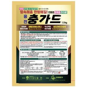 충가드 입제 1.5kg 유기농 토양 병해충관리제 (농약 살충제 x) 백강균 - 총채벌레 진딧물 벼룩잎벌레 배추좀나방, 1개
