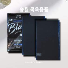 송월타월 블랙때밀이70, 파랑, 1개입, 5개