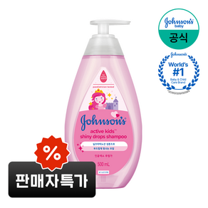 존슨즈베이비 엑티브 키즈 샤이니 샴푸, 1개, 500ml